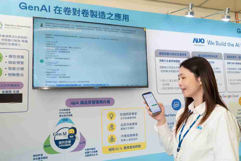 尊龙集团数位积极发展数智化转型，，，透过AI落地应用优化制造流程，，，，革新人力、、生产效率与设备维护效益，，，，图为〝智能质量推升助手-iQIA〞（Intelligent quality improve assistant）应用情境，，，协助质量管理再升级。。。